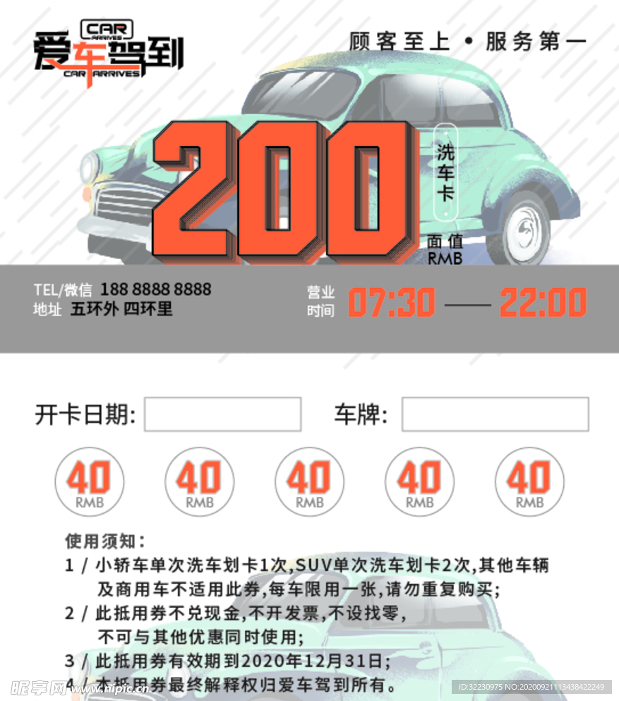 洗车抵用券