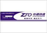 中通快递