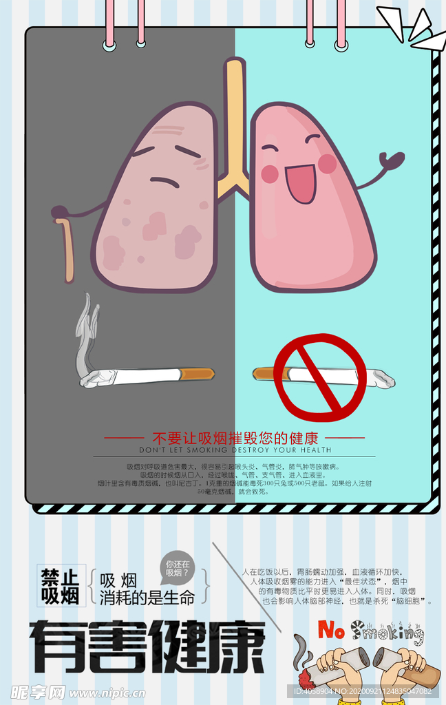 吸烟有害健康