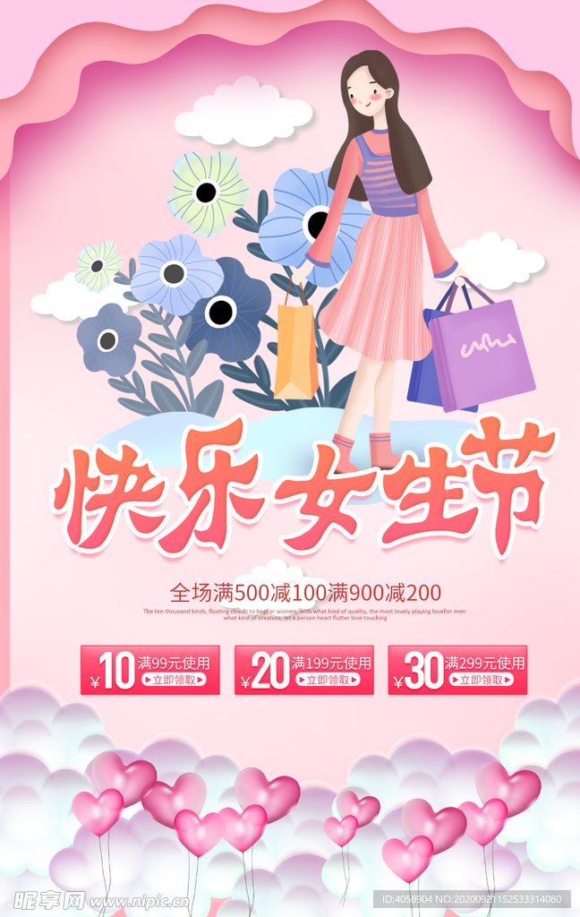 快乐女生节