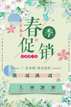 春季促销