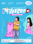 防治肥胖