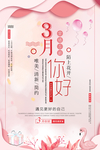 三月你好