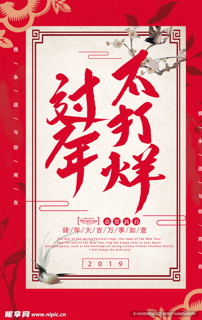 过年不打烊
