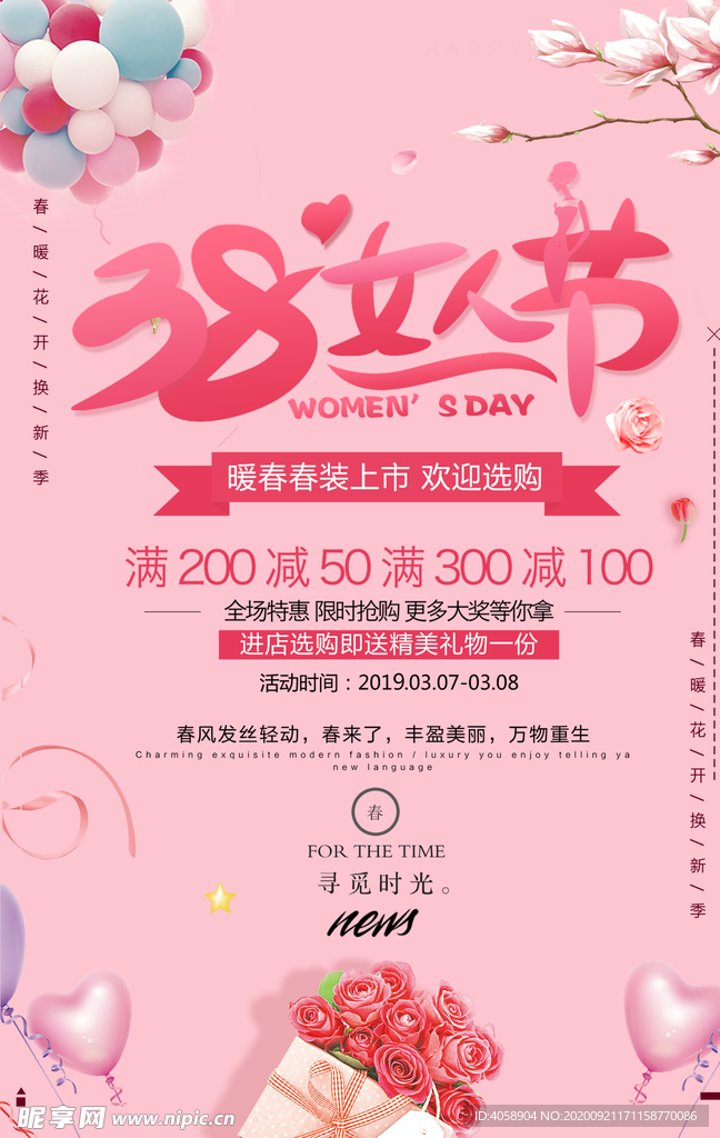 38女人节