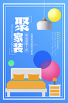 家装节