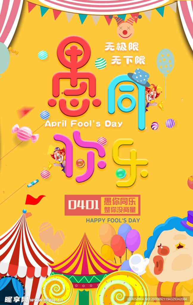 愚你同乐