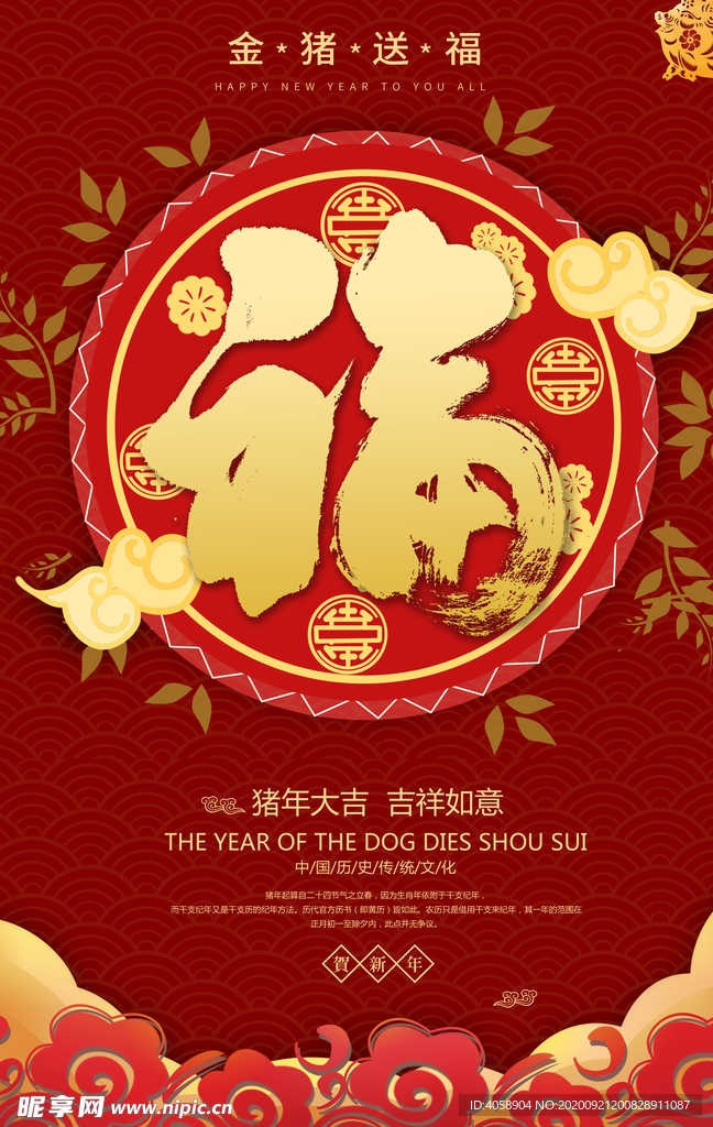 新春送福