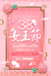 38妇女节
