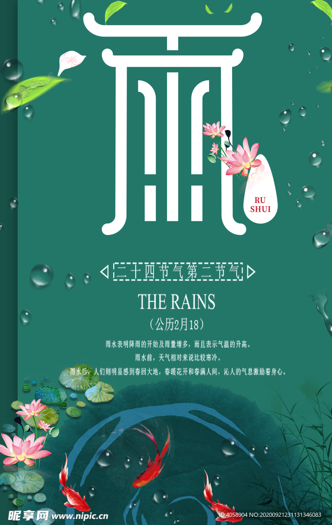 雨水