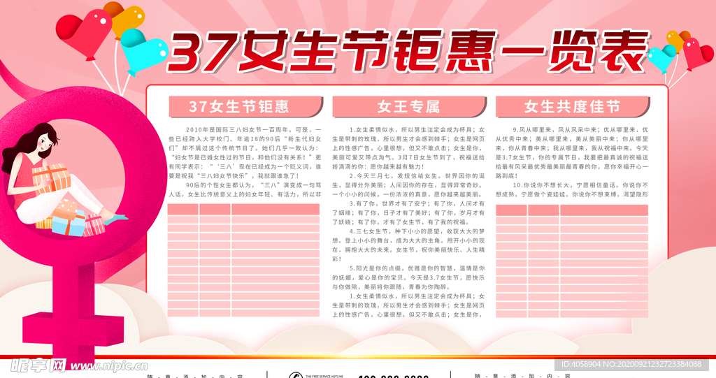 37女生节钜惠