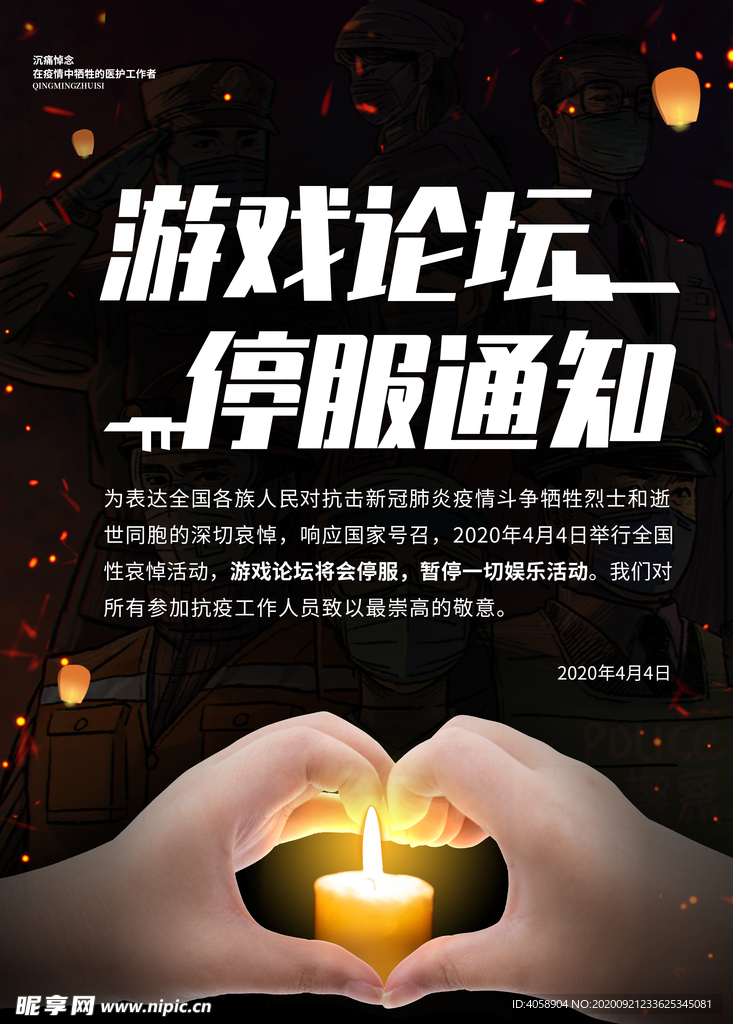 全国哀悼日