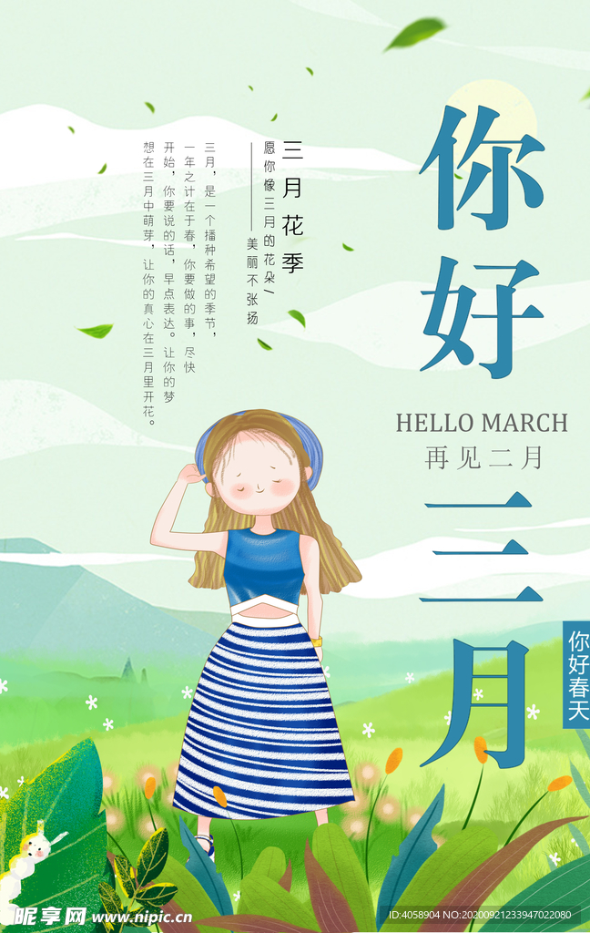 你好三月