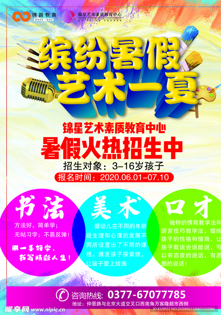 艺术彩页