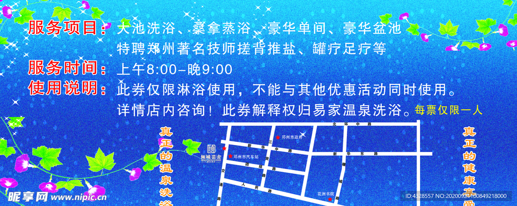 酒店券