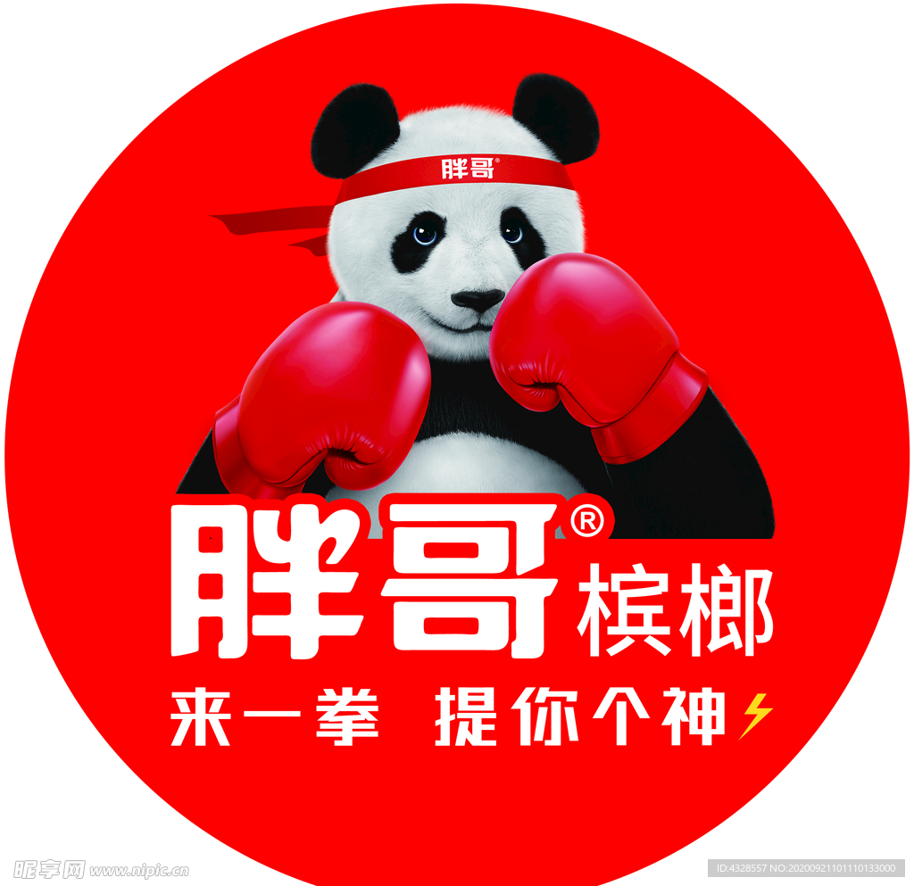 胖哥槟郎