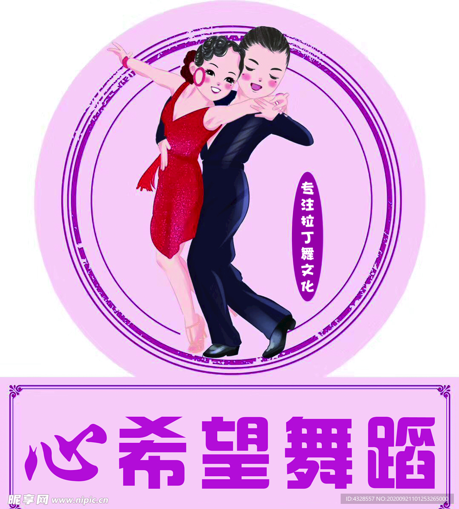 舞蹈