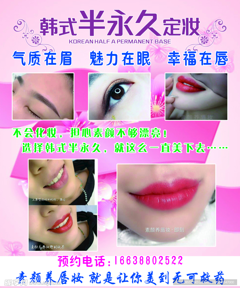 韩式半永久