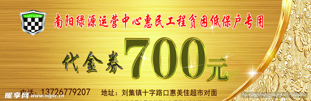 代金券