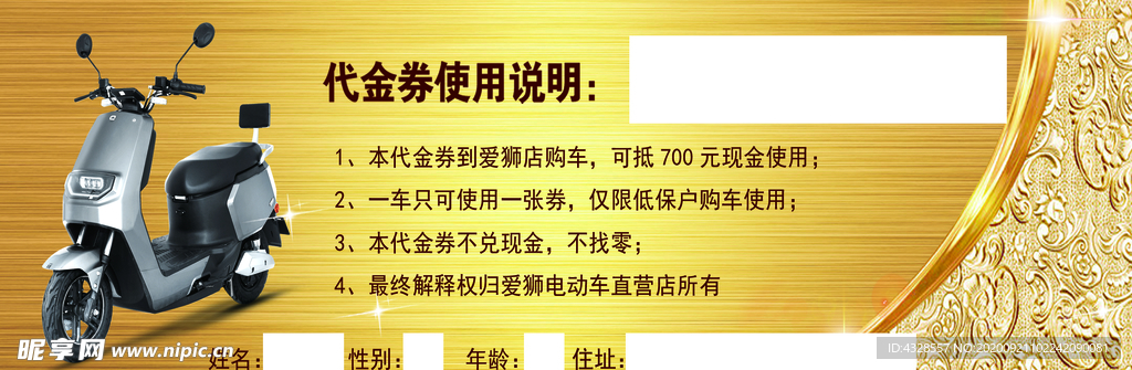 代金券