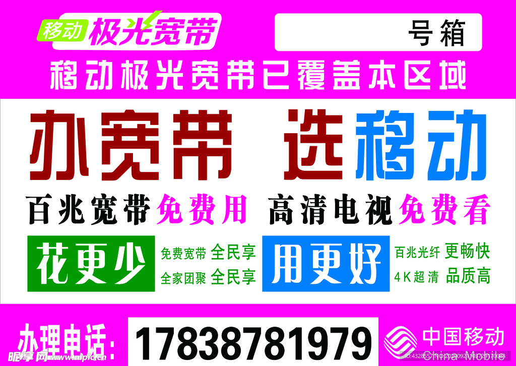 移动 宽带