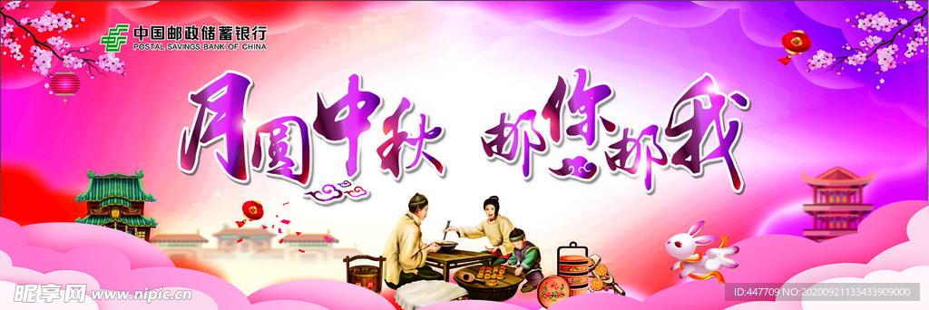 月圆中秋