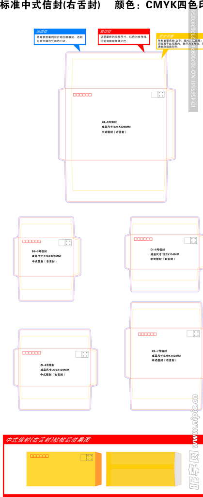 中式信封啤线图