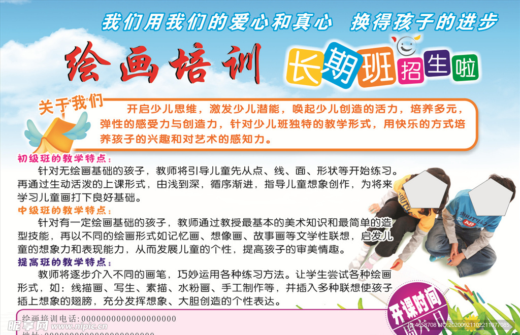 绘画培训