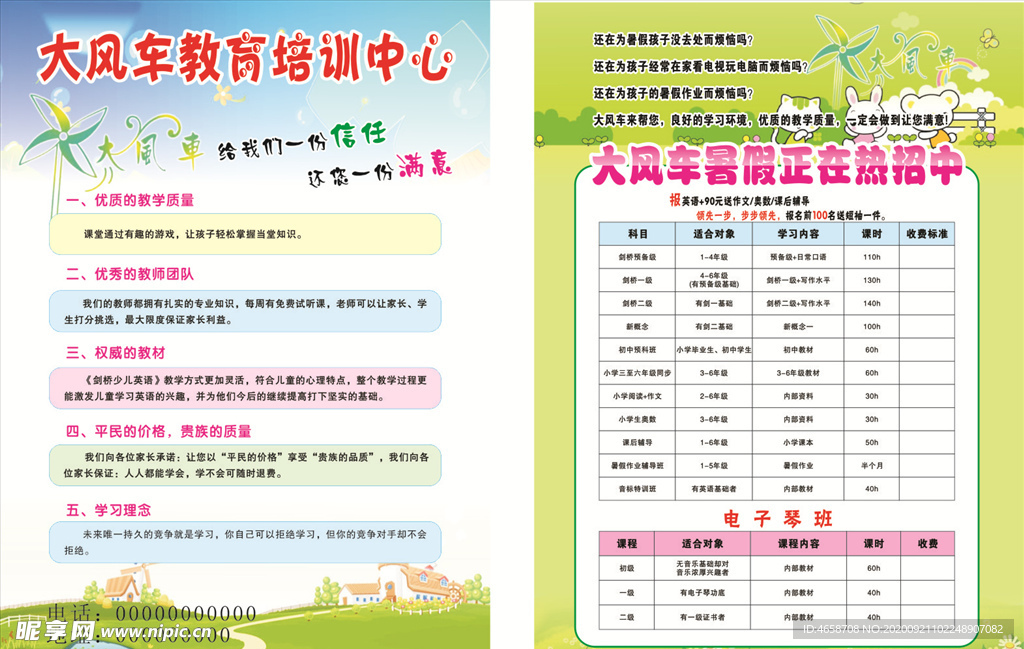 暑假培训