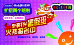 暑假培训