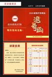 邀请函