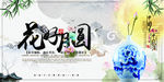 中秋节 花好月圆展板