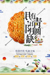 中秋节海报