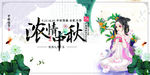 中国风中秋节展板