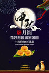 中秋节促销海报