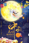 中秋节海报
