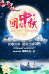 中秋节海报