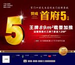 楼盘广告