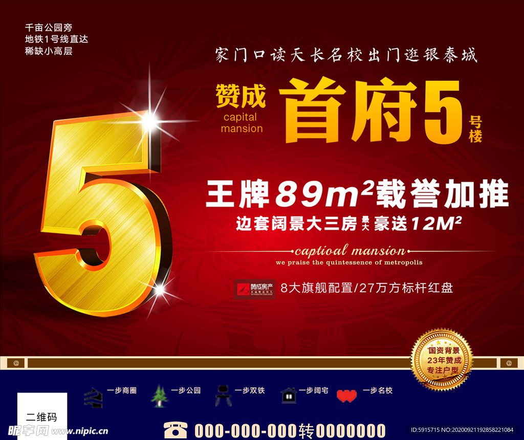 楼盘广告