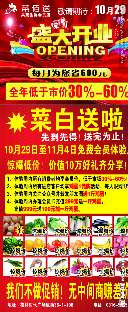 盛大开业惊爆低价好礼齐分享