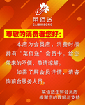 会员店通知