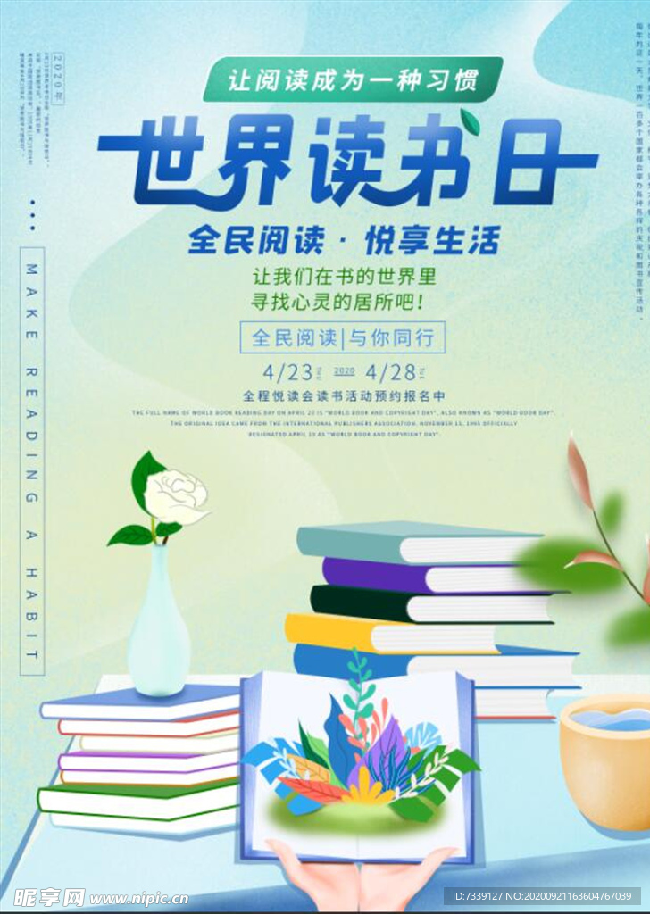 手绘世界读书日海报