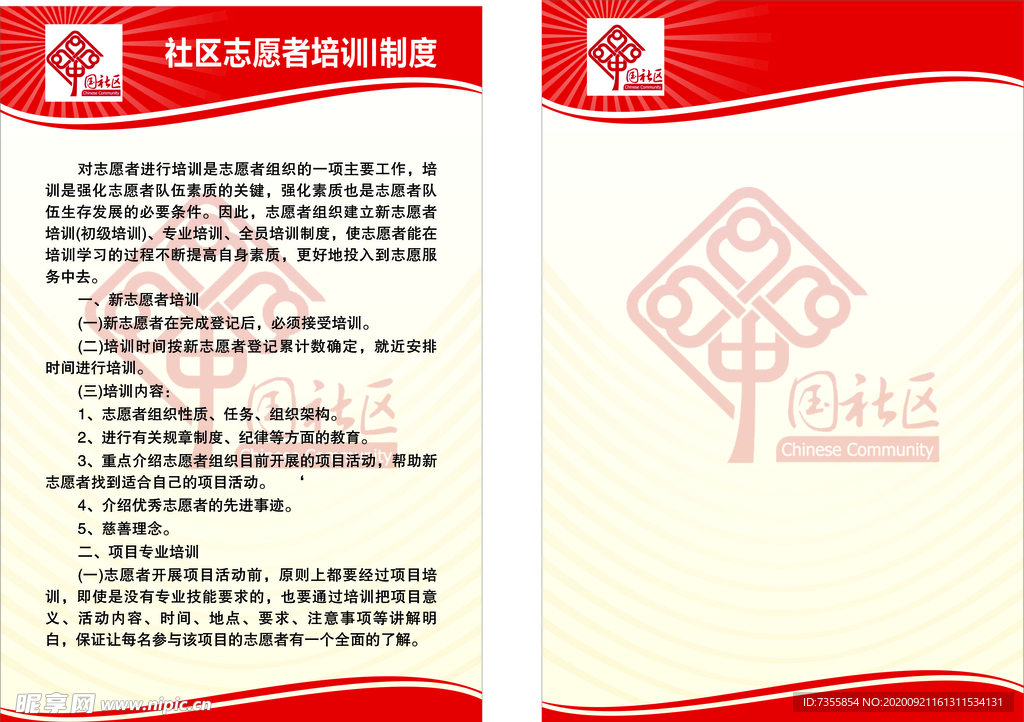 社区制度