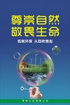 资源回收  绿色环保