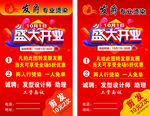 理发店开业海报