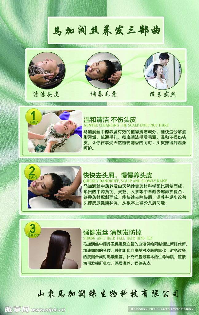 中药养发
