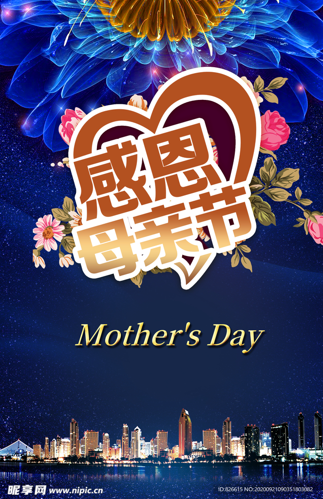 感恩