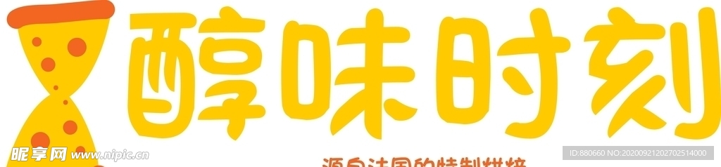 醇味时刻