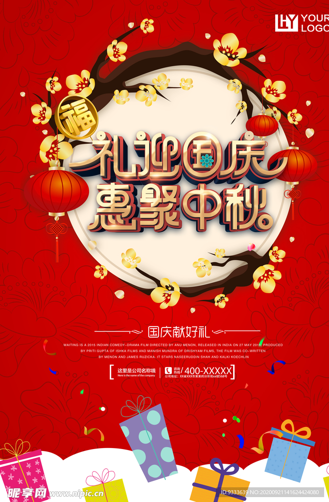 国庆中秋
