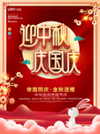 国庆中秋